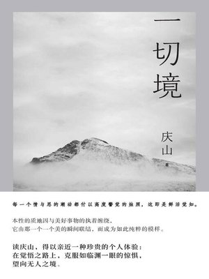 cover image of 一切境